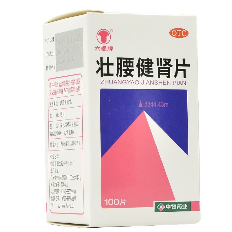 壯腰健腎片(六棉牌)包裝縮略圖2